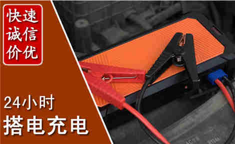 昔阳汽车搭电场景与案例