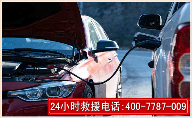 昔阳汽车电瓶搭电救援电话 昔阳汽车电瓶搭电救援电话